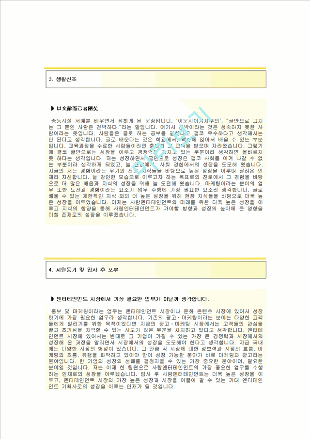 (사람엔터테인먼트자기소개서) 사람엔터테인먼트(홍보팀) 자기소개서 샘플 [사람엔터테인먼트자소서사람엔터테인먼트채용첨삭항목].hwp